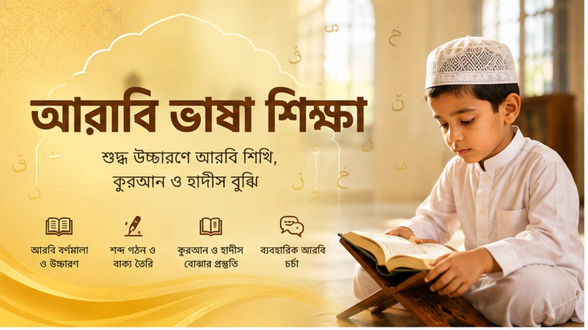 আরবি ভাষা শিক্ষা