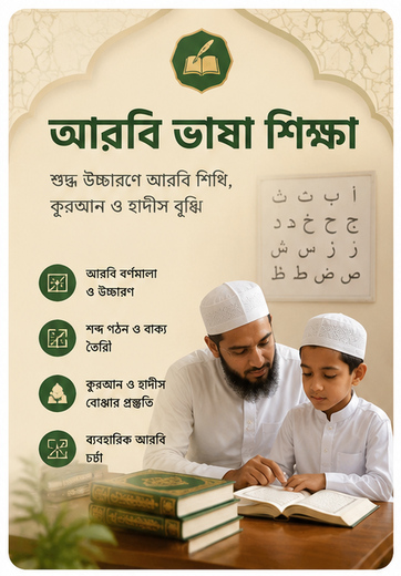 01_arbi_bhasha_shikkha