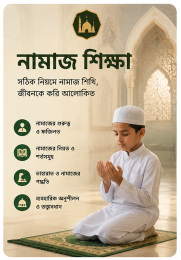02_namaz_shikkha